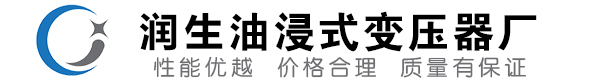 民权油浸式变压器-民权变压器厂-民权变压器生产厂家